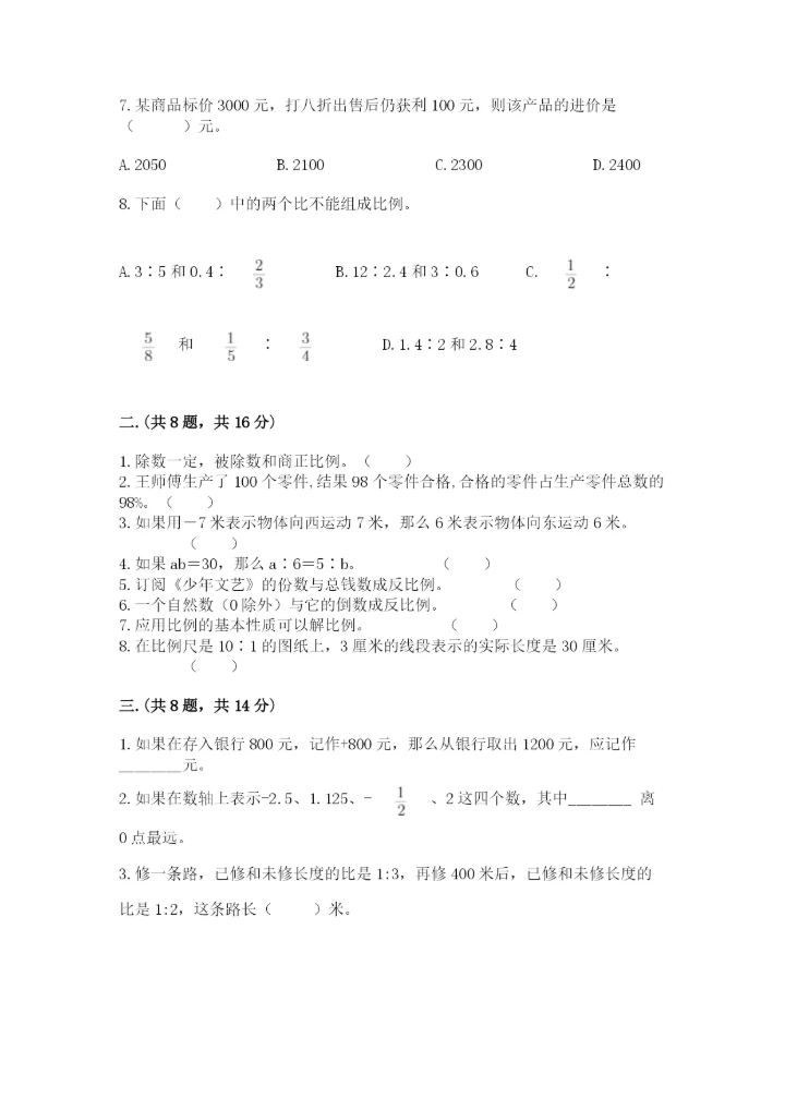 冀教版小升初数学模拟试题精品（全国通用）.docx