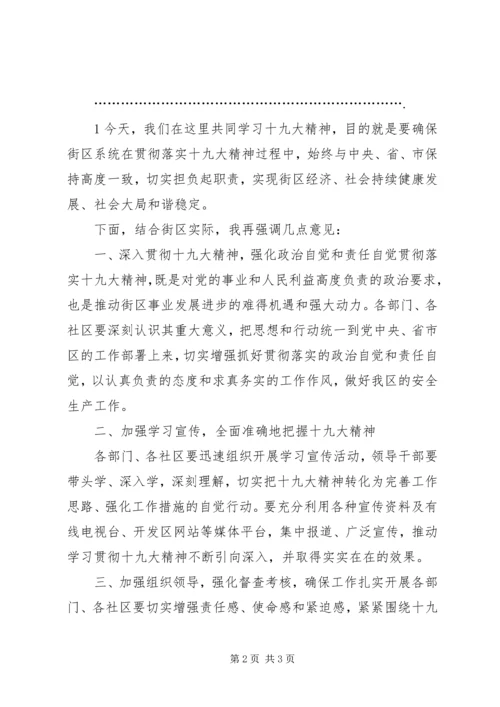 学习十九大主持词 (3).docx