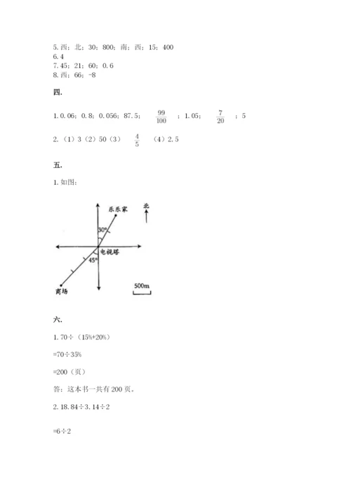 小学六年级数学毕业试题含答案【满分必刷】.docx