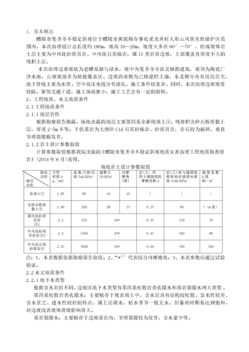 斜坡地质灾害治理工程施工组织设计概述.docx