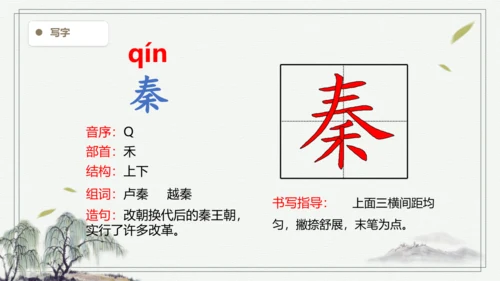 【2024秋季学期】语文四上 21.古诗三首   生字识记课件