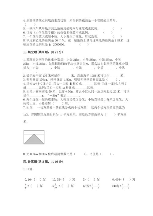 沪教版小学六年级下册数学期末综合素养测试卷（各地真题）.docx