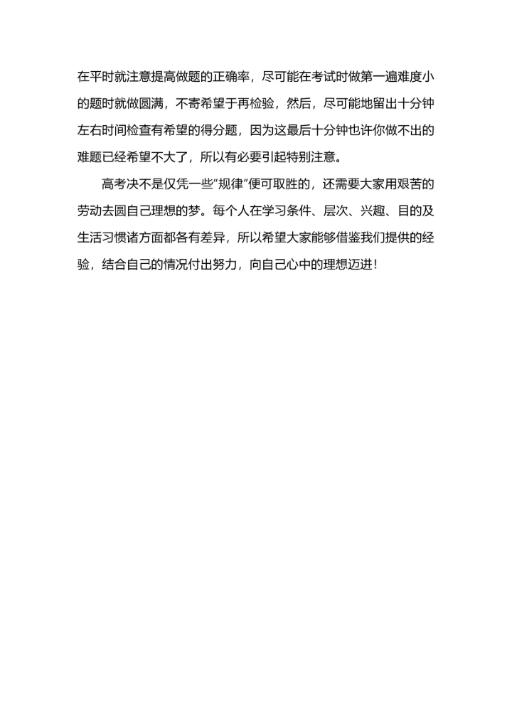 如何从高考真题中总结到的黄金复习规律.docx