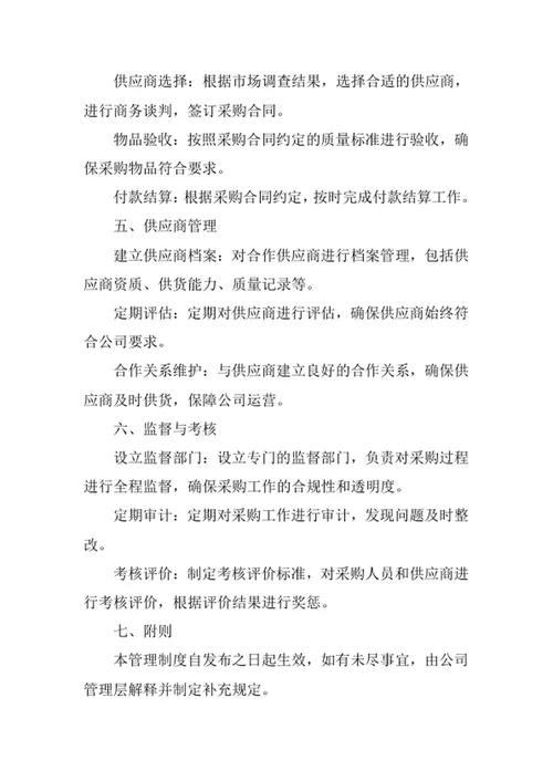 公司物品采购管理制度