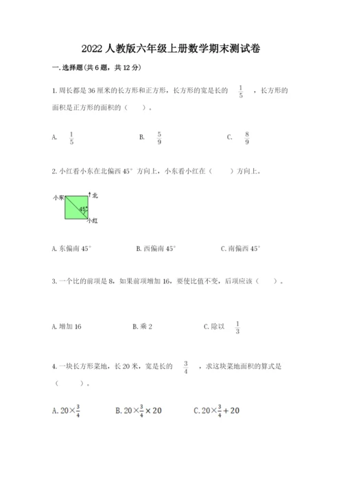 2022人教版六年级上册数学期末测试卷精品【名师系列】.docx
