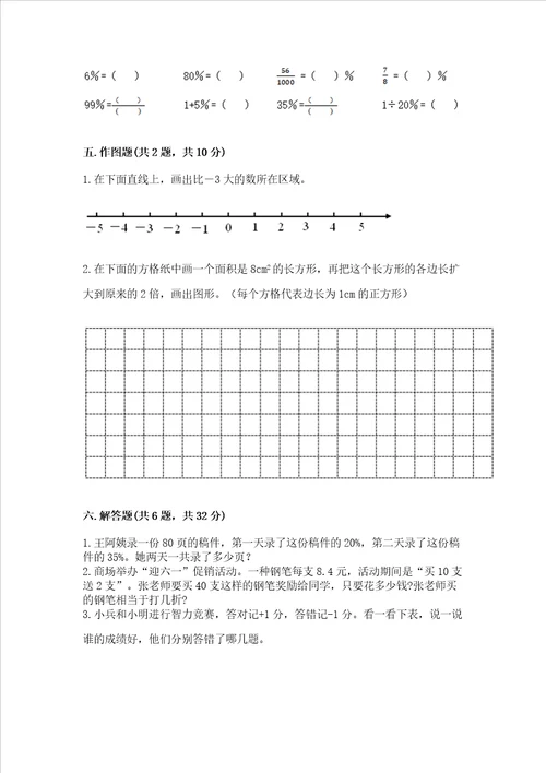 沪教版六年级下学期期末质量监测数学试题实验班