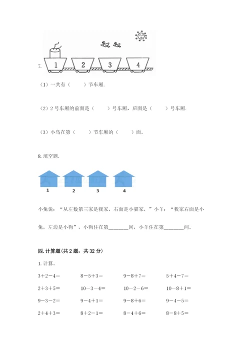 小学数学试卷一年级上册数学期末测试卷精品【名师推荐】.docx