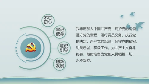 中国风党建党风廉政建设文化PPT
