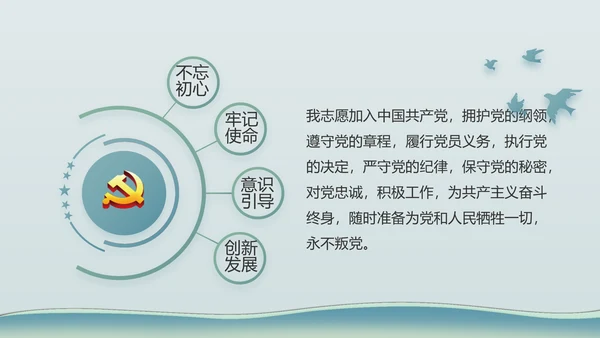 中国风党建党风廉政建设文化PPT