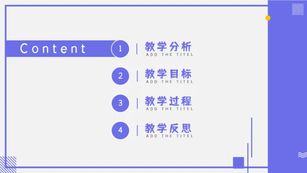 小学公开课教学通用PPT模板