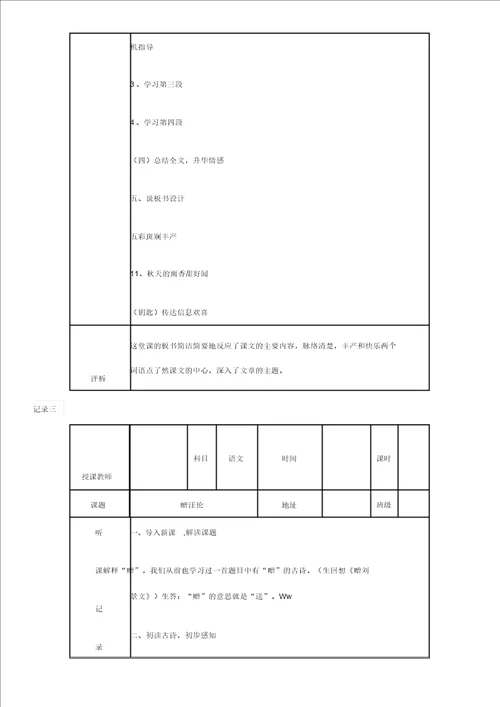 语文听课记录