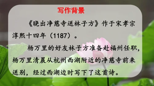 统编版语文二年级下册  15 古诗二首（课件）