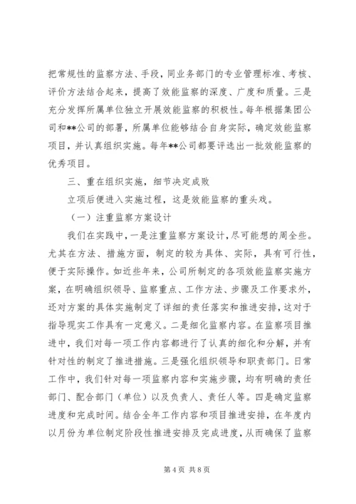 公司效能监察交流材料.docx