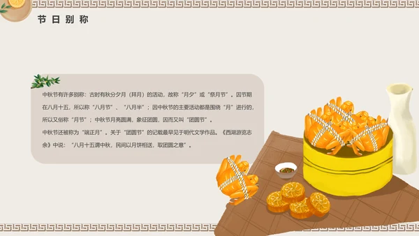中国风传统中秋佳节PPT教学课件