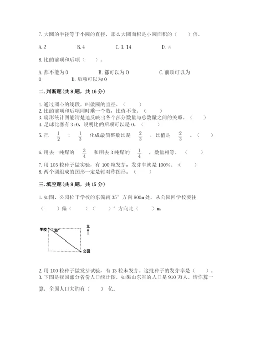 人教版六年级上册数学期末考试卷带答案（预热题）.docx