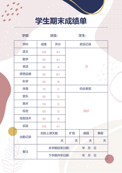 粉色插画学生期末成绩单