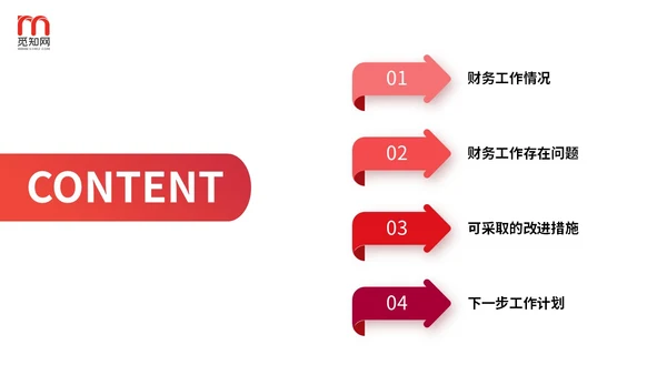 红色简约向上箭头财务工作总结预算决算金融工作汇报PPT