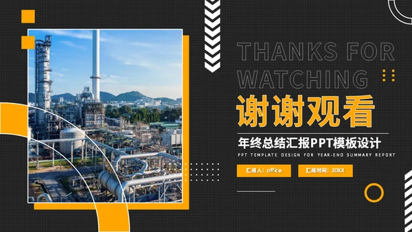 化工石油管网能源工业年终总结通用PPT模板