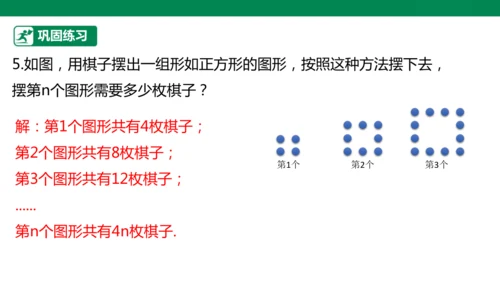 第3章 代数式 章末复习课件(共21张PPT)