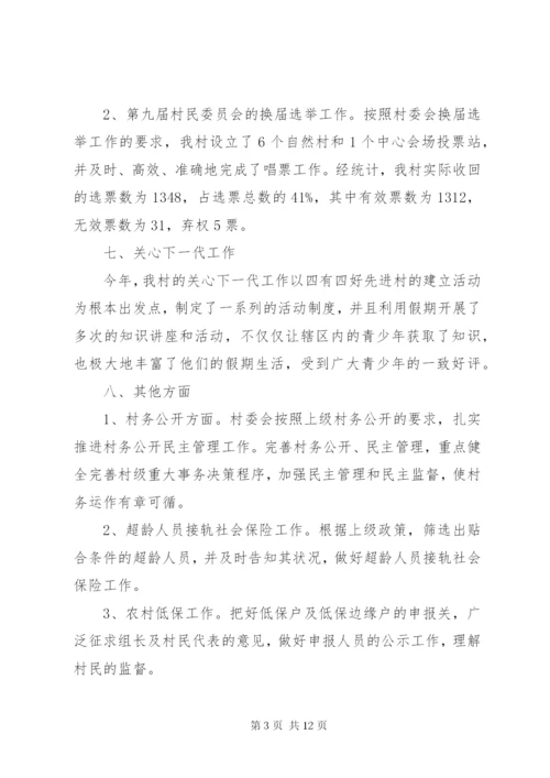 村委会的工作总结范文.docx