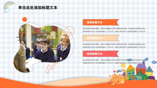 可爱卡通动物小学幼儿园教学课件通用PPT模板