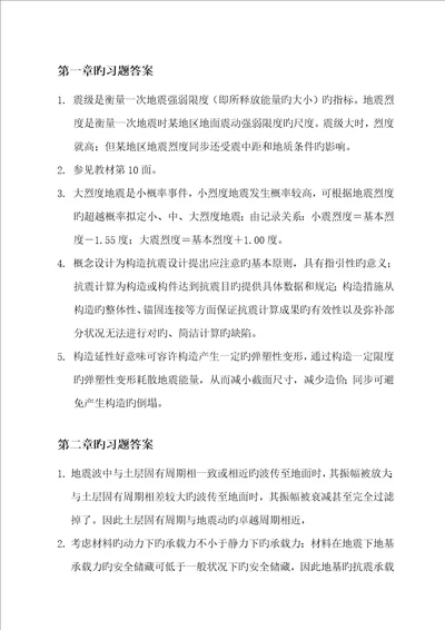 优质建筑结构抗震设计第三版习题解答章