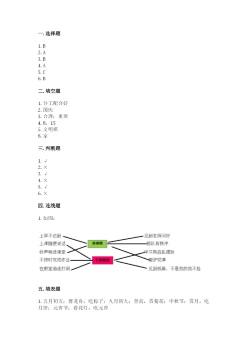 部编版二年级上册道德与法治期中测试卷加下载答案.docx