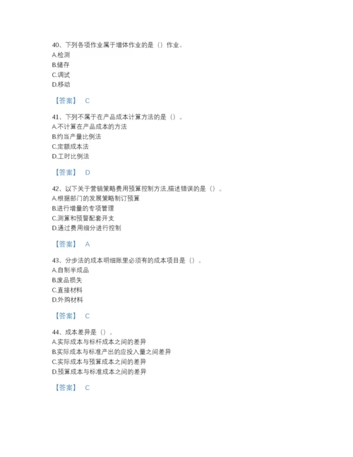 2022年河北省初级管理会计之专业知识综合卷高分通关测试题库精品有答案.docx