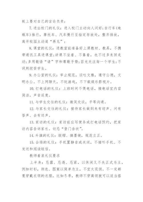 教师着装礼仪的要求.docx