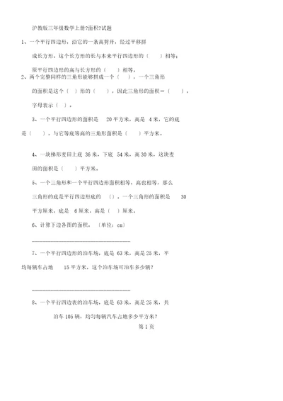 沪教版三年级数学上册《面积》试题