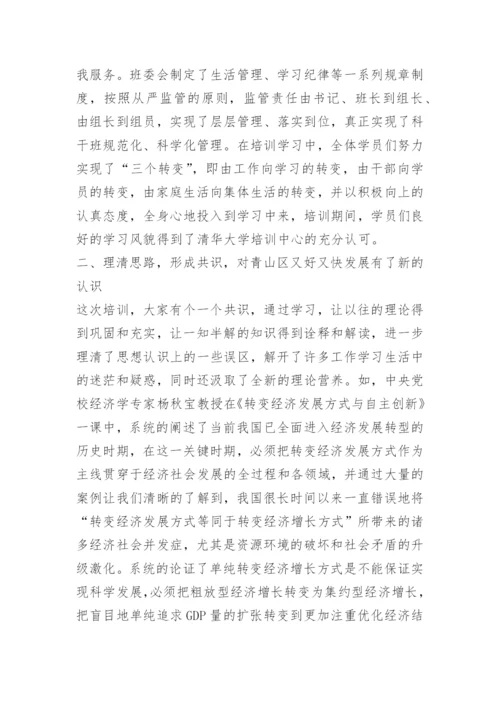 干部培训收获感悟心得体会.docx