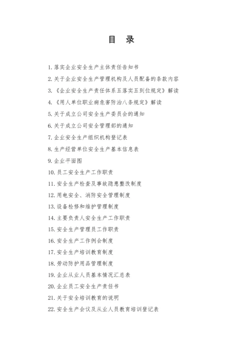 企业安全生产管理台账(基础管理).docx