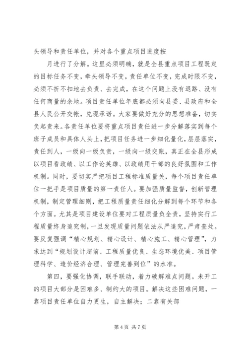 县委书记在全县重点项目观摩促进会上的讲话 (5).docx