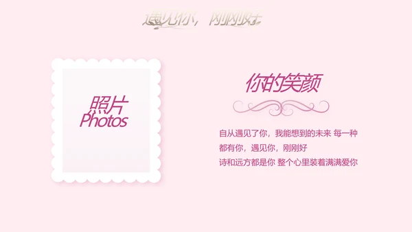 浪漫爱情成长纪念册动态PPT模板