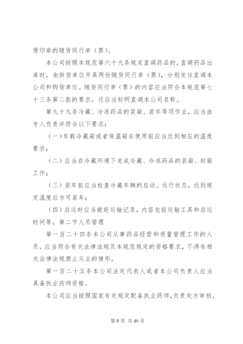 医药公司内部管理制度.docx