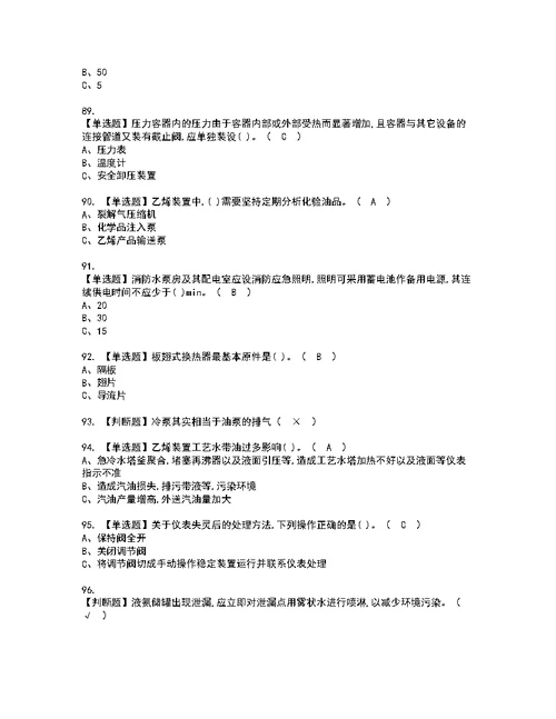 2022年裂解（裂化）工艺考试内容及考试题带答案66