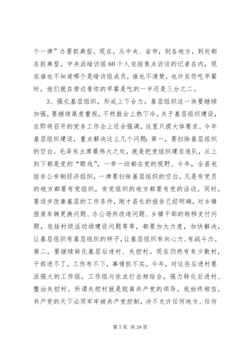 县委书记在县委经济工作会议上的讲话 (4).docx