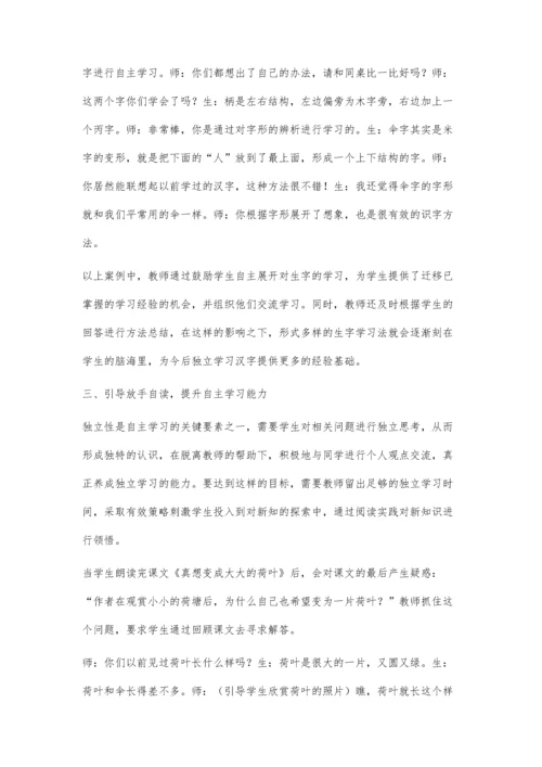 引导自主阅读-提升语文素养.docx