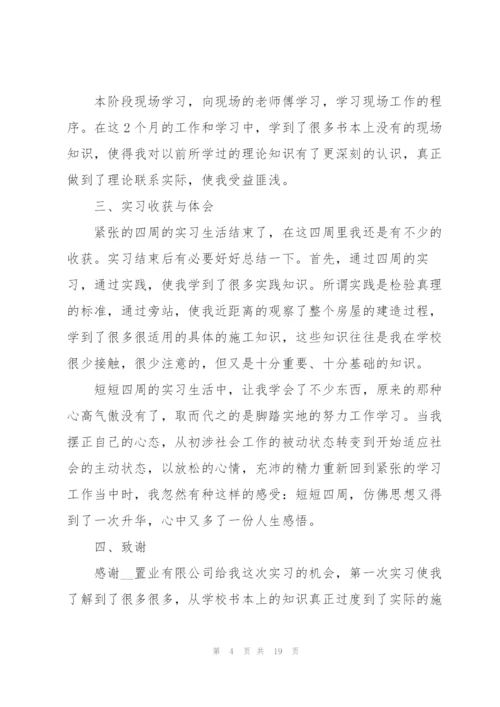 建筑专业大学生2021顶岗实习报告.docx