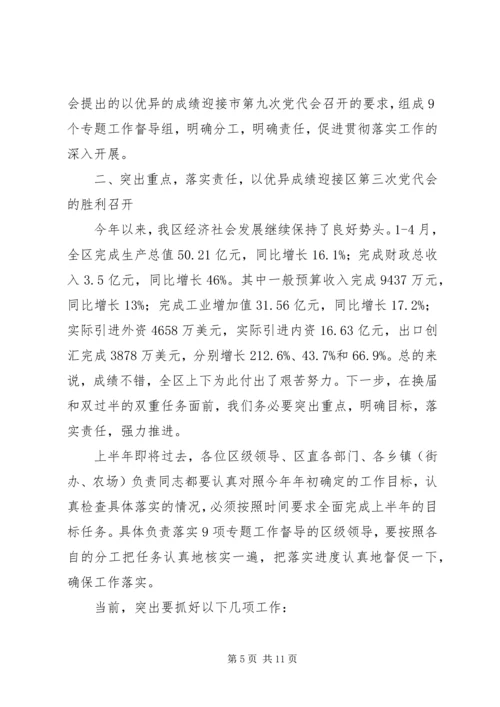 区委中心组学习会议上的讲话.docx