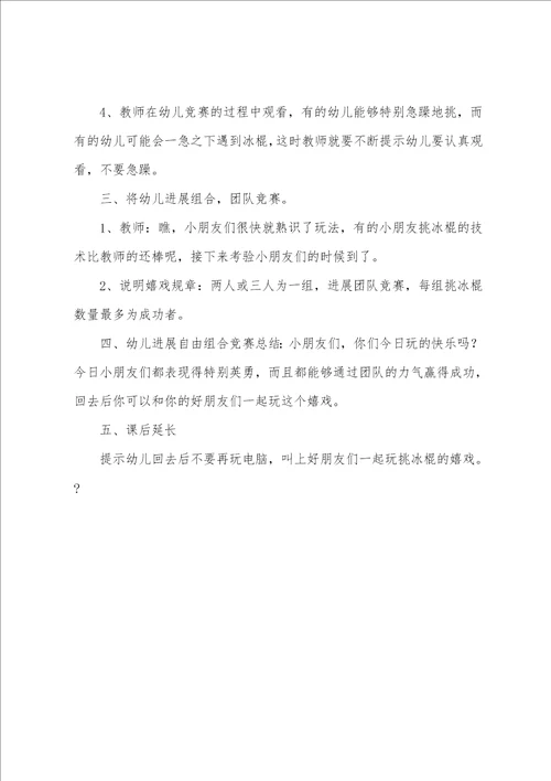 大班游戏课教案挑冰棍儿