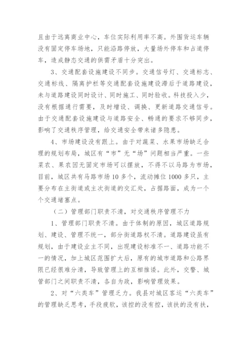 交通管理法律论文.docx