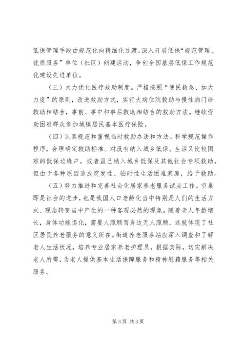 社会事务办工作计划 (3).docx