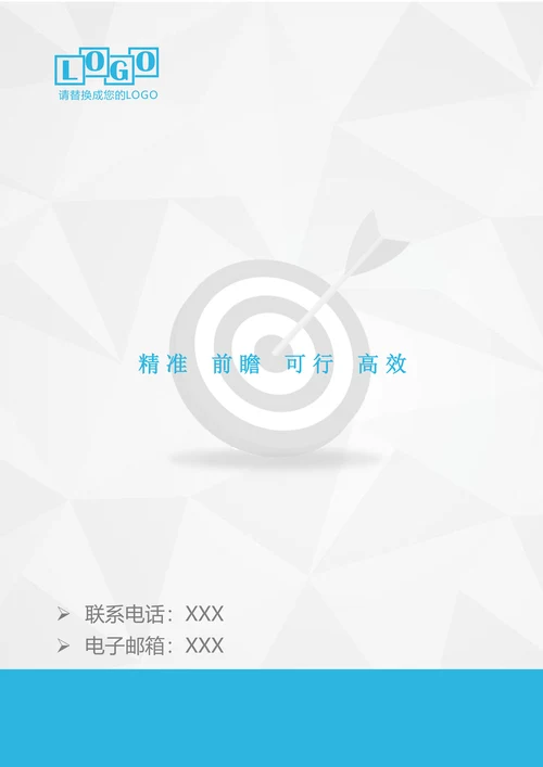 商业计划书封面模板