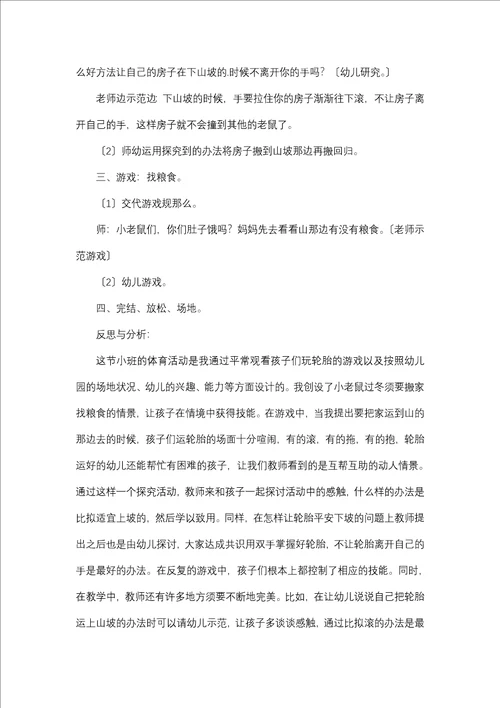 关于小班体育教案7篇