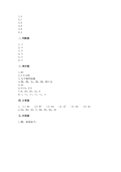 人教版二年级上册数学期末测试卷附答案【典型题】.docx