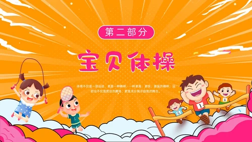 黄色卡通幼儿园趣味运动会春春季运动会动态PPT
