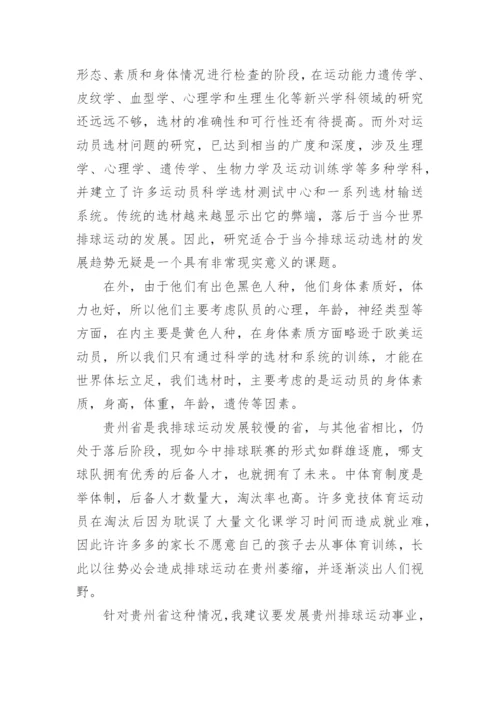 排球论文开题报告.docx