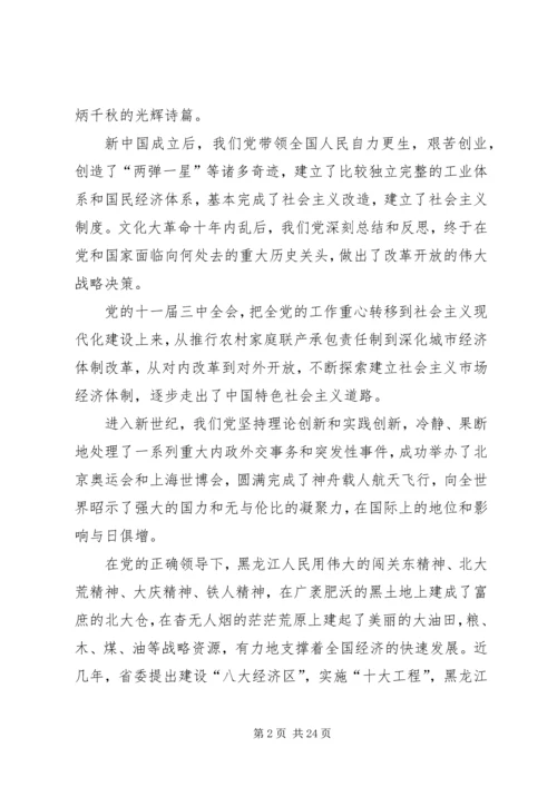 县委书记在庆祝建党节周年大会上的讲话.docx