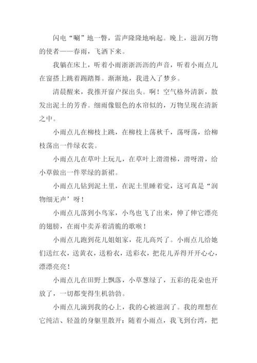 春雨的作文450字.docx